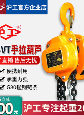 沪工倒链手拉葫芦1吨2吨3吨5吨手动葫芦3米6米起重吊葫芦手动吊机