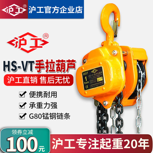 沪工倒链手拉葫芦1吨2吨3吨