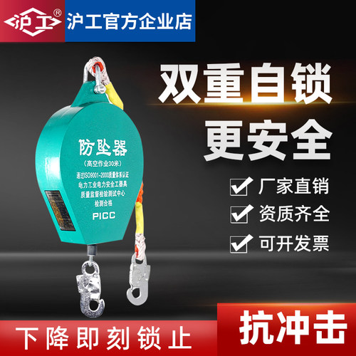 高空防坠器沪工下降即可止锁