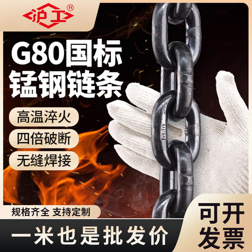 沪工G80级起重链条锰钢吊索具链条吊装桥索链条手拉葫芦链条配件