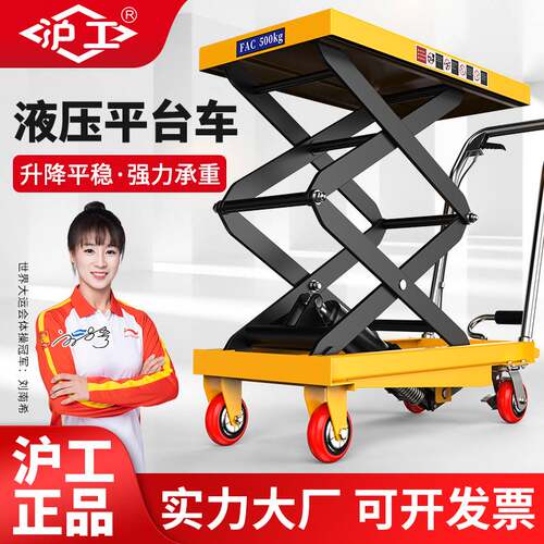 沪工手动液压平台车移动式液压升降平台车升降台移动剪叉式平台车
