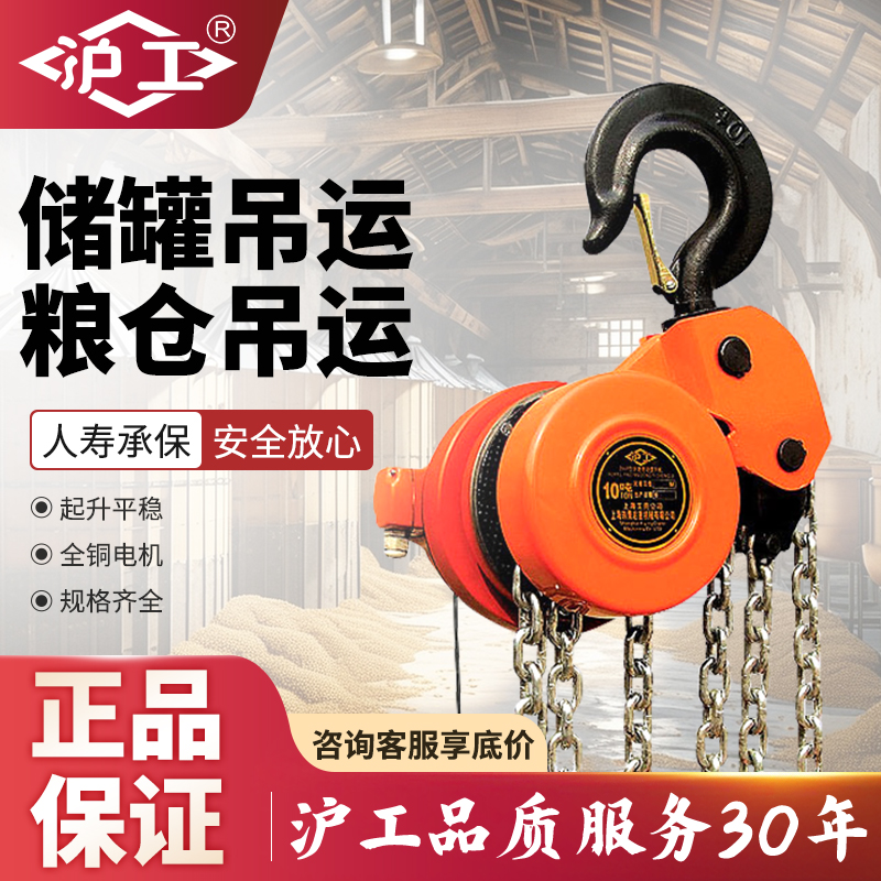 沪工群吊DHP电动葫芦防水开关储罐仓储粮仓防腐工程倒链提升机