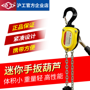 沪工迷你手扳葫芦微型0.25吨0.5吨T便携式 紧线器手板葫芦手摇葫芦