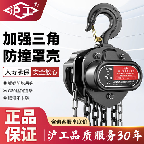 沪工三角1吨5吨手动葫芦吊机倒链