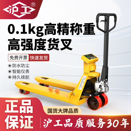 沪工叉车电子秤承重器叉车带秤/称地牛电子秤手动液压叉车搬运车