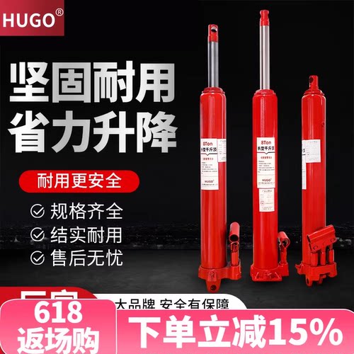 HUGO长型千斤顶加长型