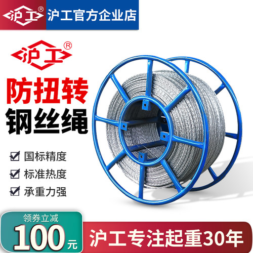 沪工钢丝绳牵引防扭吊装绳无扭钢丝绳绞磨机拉线绳不旋转钢丝绳
