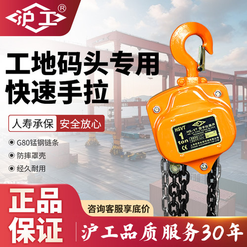 沪工轴承手拉葫芦三角倒链防摔吊葫芦2吨3吨项目工地钢厂码头专用