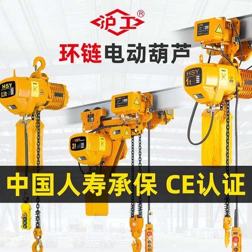 沪工环链式电动葫芦1吨2吨3吨