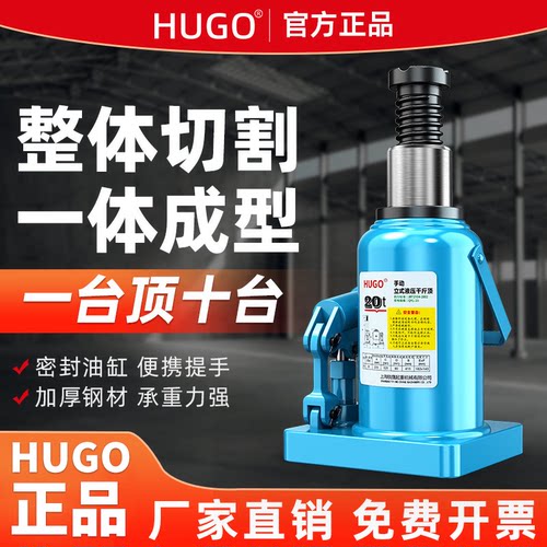 HUGO液压千斤顶立式小汽车2T/4T/10吨手摇车载换胎工具油压千金顶