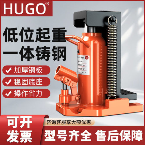 HUGO爪式液压千斤顶鸭嘴式大吨位家用油压低位重型起道机立式跨顶