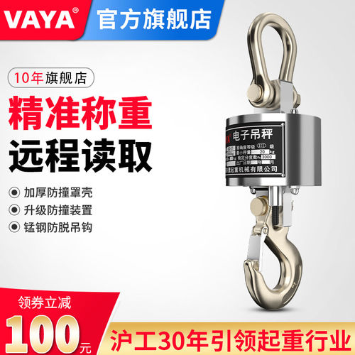 VAYA电子吊秤3吨吊称2/5/10吨打印吊磅吊钩秤行车行吊电子称