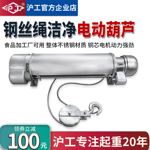 沪工钢丝绳洁净电动葫芦