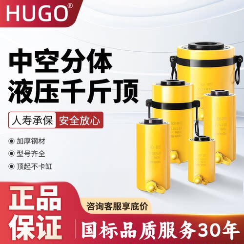 HUGO中空液压千斤顶电动分体式