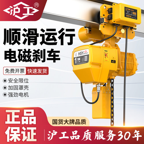 沪工低吊链运行电动行车