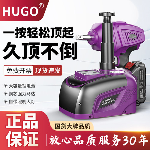 HUGO无线电动千斤顶换胎一套搞定