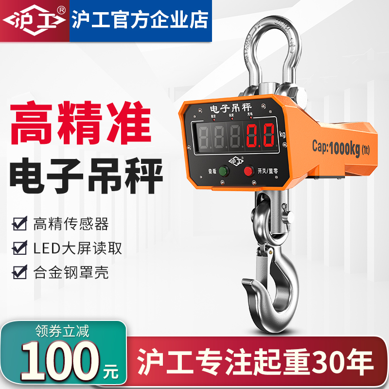 沪工电子吊秤无线打印吊钩称