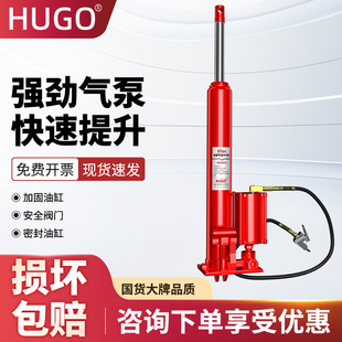 HUGO气动液压千斤顶5t8t12吨加长加重型吊机专用长行程油缸千斤顶