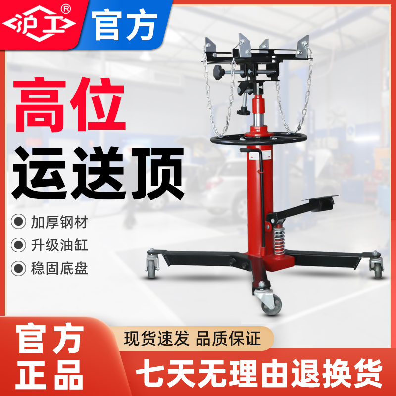 沪工工业高位运顶器举升器发动机提升器汽修专用千斤顶变速箱托架