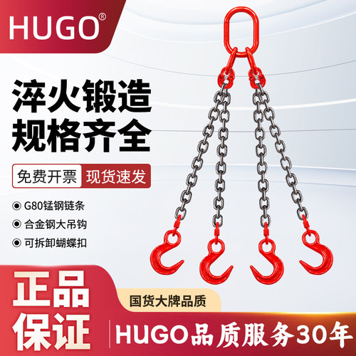 HUGO吊索具G80锰钢链条大开口起重单双钩吊环钩挂钩模具吊装吊具