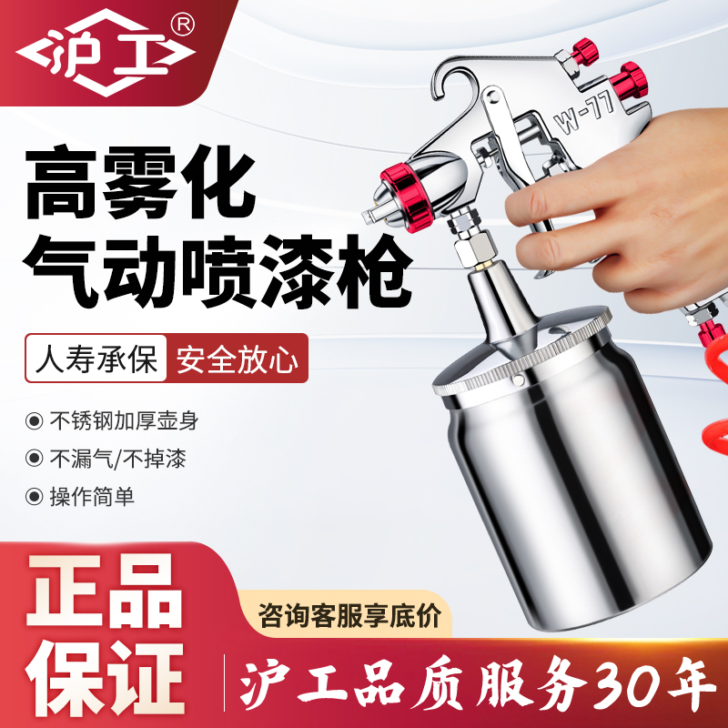 沪工油漆喷壶喷漆枪雾化细腻