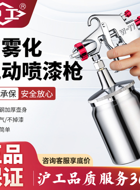 沪工喷漆枪油漆喷壶上壶下壶高雾化w71喷漆枪汽车气动油漆喷枪