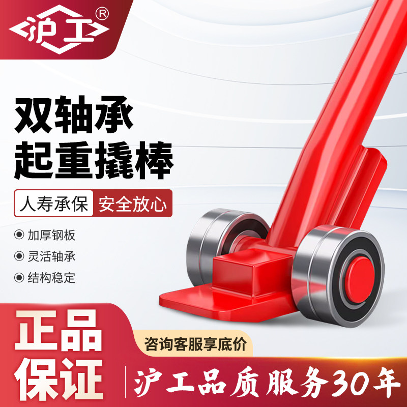 沪工起重撬棍双轴承加强