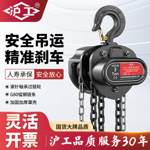 手拉葫芦沪工三角双棘爪防摔外壳