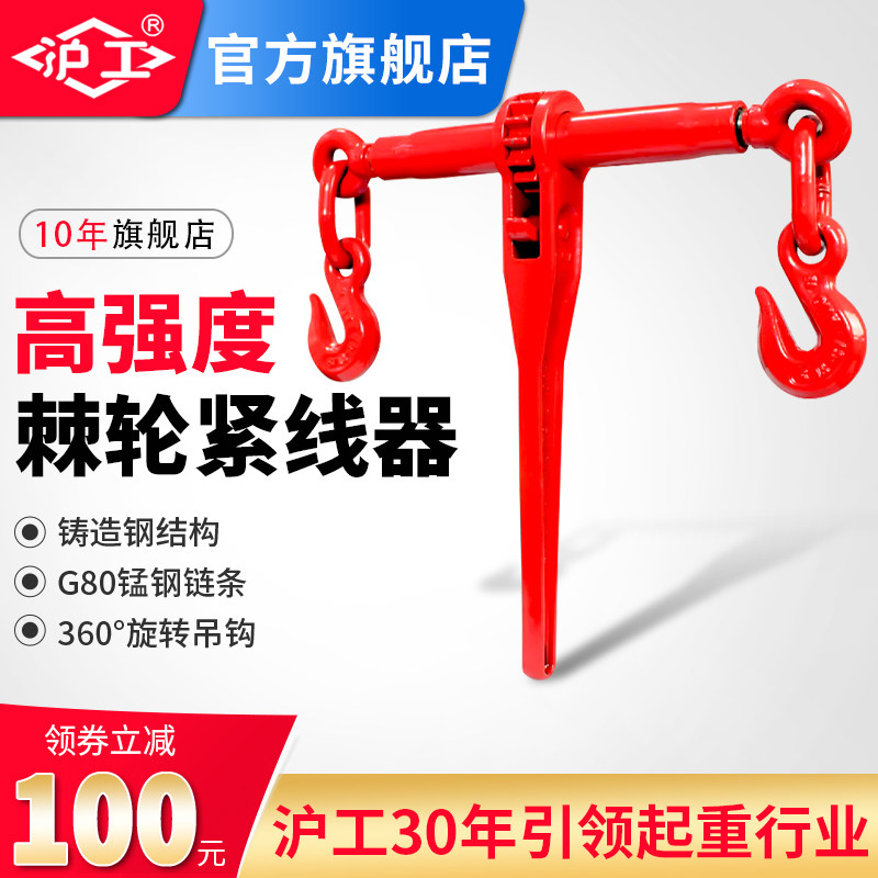 沪工杠杆棘轮式紧锁具棘轮链条拉紧器收紧器链条收紧器双钩拉紧器