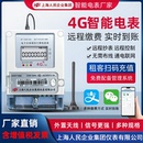 充值电表公寓抄表智能三相电表 上海人民4G无线远程预付费手机扫码