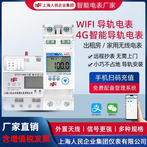 上海人民手机扫码充值缴费导轨式