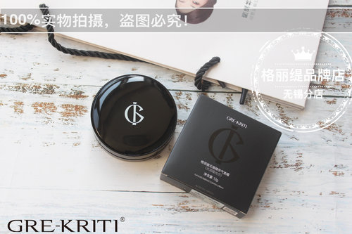 Gre-Kriti格丽缇无暇精华气垫霜（水润缎光白）新拟皮感顺丰包邮