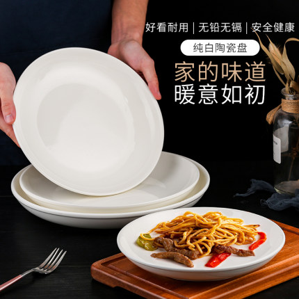 剁椒鱼头盘子陶瓷大号圆形蒸鱼盘饺子盘纯白饭盘果盘菜盘家用圆盘