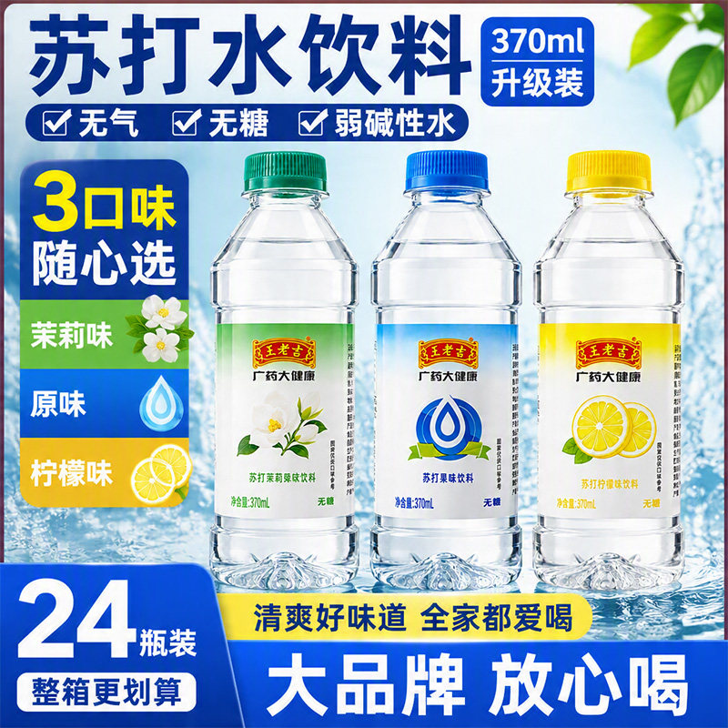 王老吉苏打水0糖0脂0卡24瓶图片