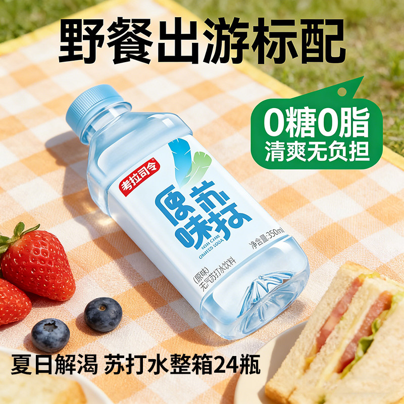 考拉司令350ml*24原味苏打水图片