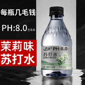 茉莉味苏打水弱碱风味饮料0脂0卡夏日饮品整箱 买一箱送