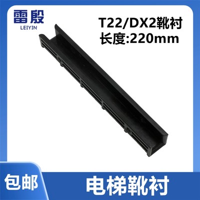 货梯导靴靴衬电梯轿厢对重滑动导靴T22 DX2 DX12电梯配件220*10