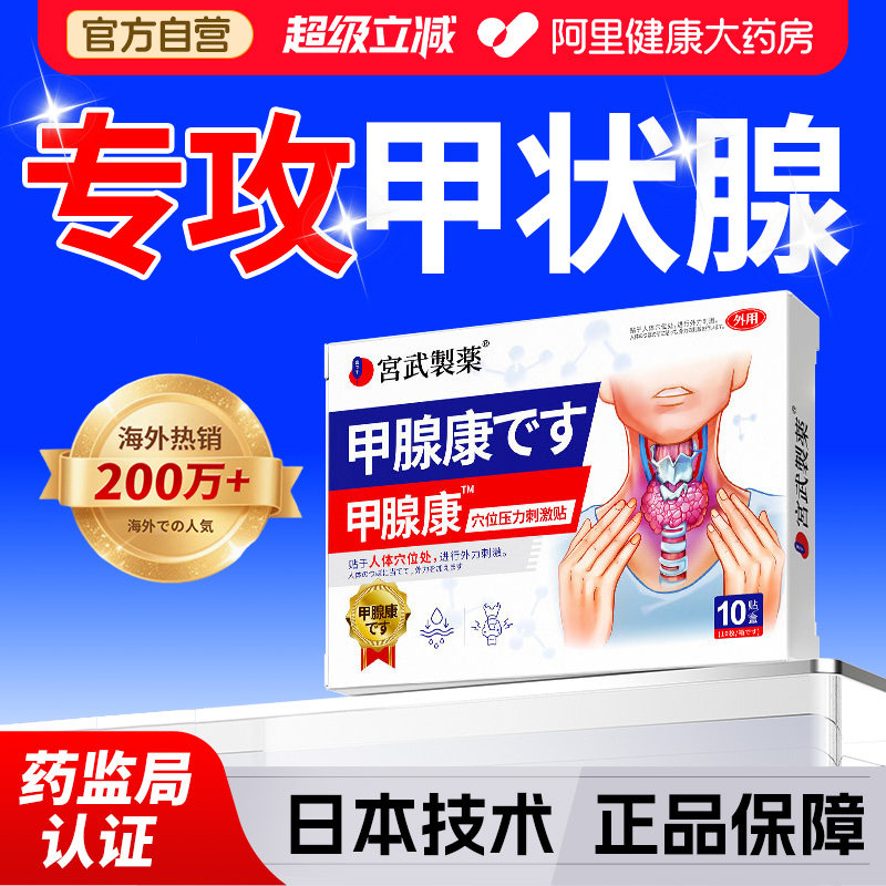 甲状腺结节消散结贴专用甲亢眼突眼贴甲减淋巴结肿大散结贴膏茶