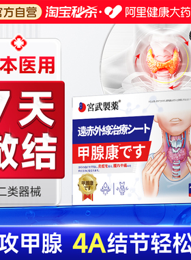 甲状腺结节消散结贴专用敷贴4a甲减甲亢桥本炎消肿茶节贴突眼贴JX