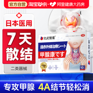 甲状腺消散结贴结节专用贴敷甲减甲亢桥本炎淋巴结膏茶旗舰店