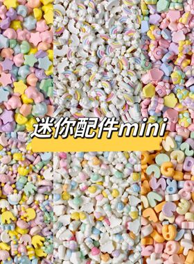 迷你英文云朵爱心奶油胶diy材料