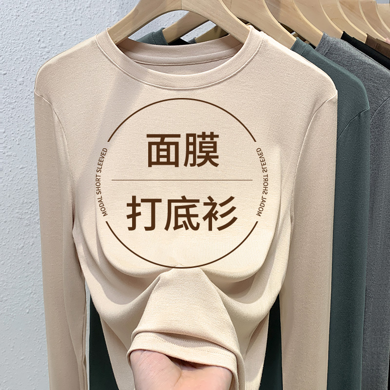 面膜打底衫女2025春季新款女装内搭薄款修身圆领莫代尔长袖t恤女