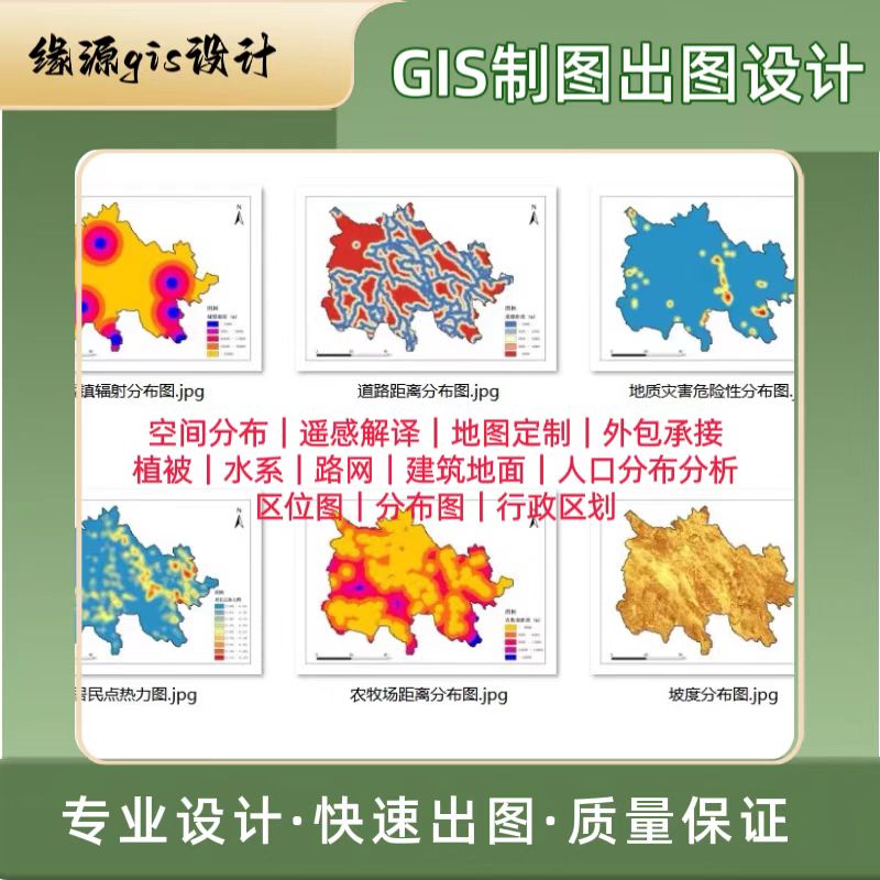 GIS地图制作/arcgis代做/GIS空间分析/envi遥感解译/GIS开发定制 商务/设计服务 2D/3D绘图 原图主图