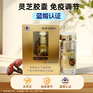 正和大昭牌浓缩灵芝胶囊子实体非灵芝孢子粉成人免疫调节灵芝胶囊