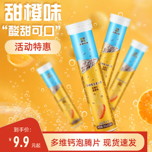 儿童成人维生素c泡腾片正和