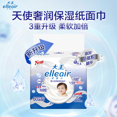 大王奢润保湿家用婴儿抽纸
