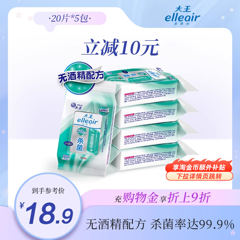 新品大王20片*5包便携装卫生湿巾