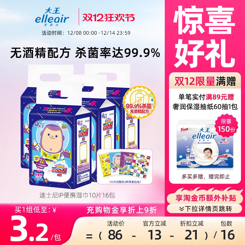 大王elleair无酒精消毒便携湿巾