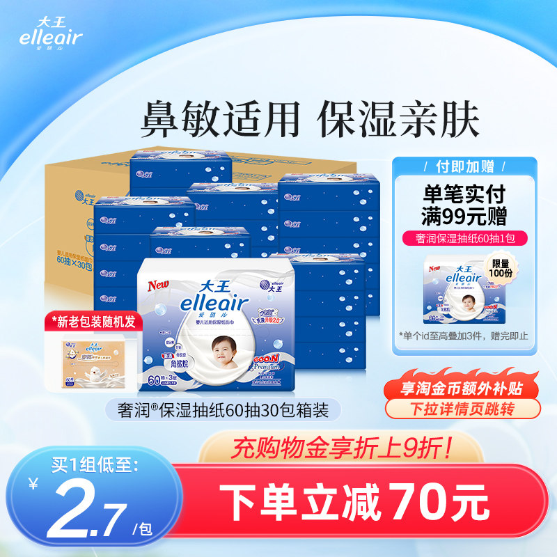 elleair乳霜纸60抽30包亲肤保湿图片
