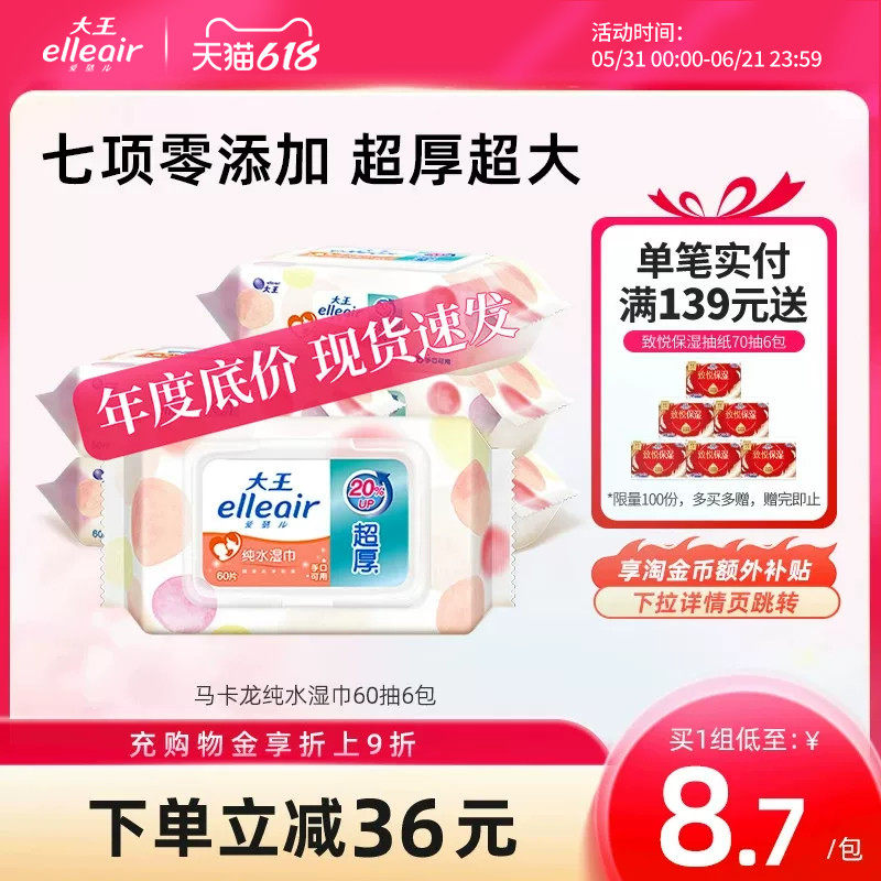 大王elleair马卡龙柔湿巾 增厚20%婴儿纯水零添加手口可用60抽